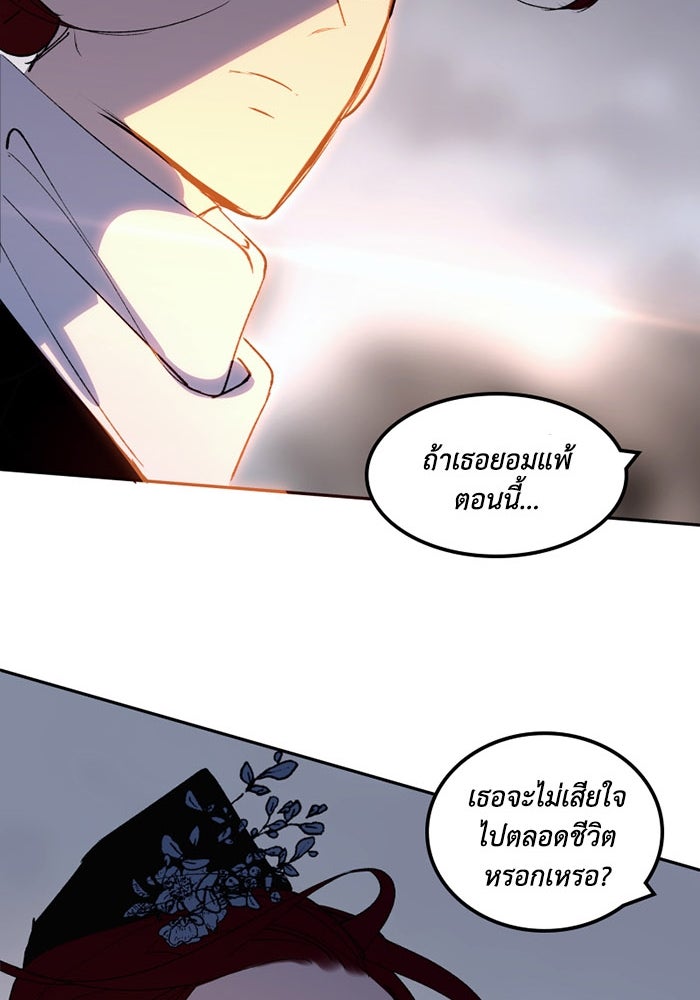 เล่ห์ไฮยาซินธ์ - หน้า 114