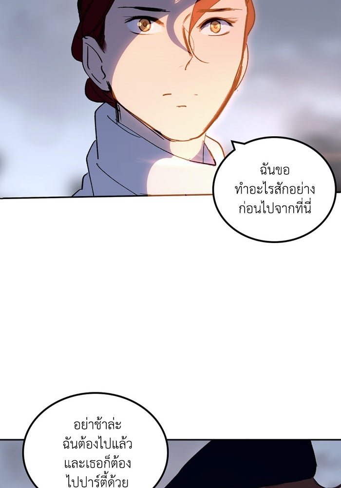 เล่ห์ไฮยาซินธ์ - หน้า 122