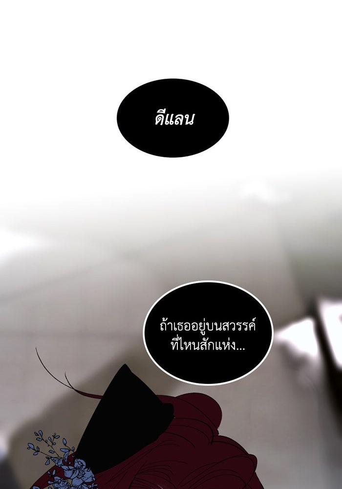 เล่ห์ไฮยาซินธ์ - หน้า 130