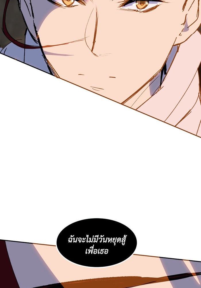 เล่ห์ไฮยาซินธ์ - หน้า 133