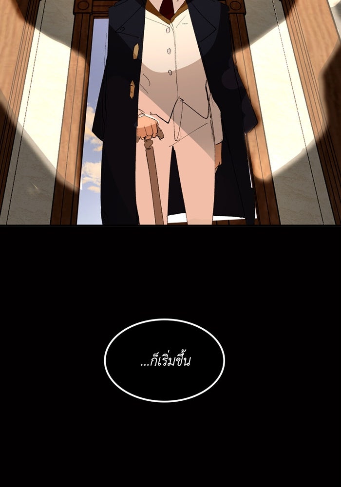 เล่ห์ไฮยาซินธ์ - หน้า 143