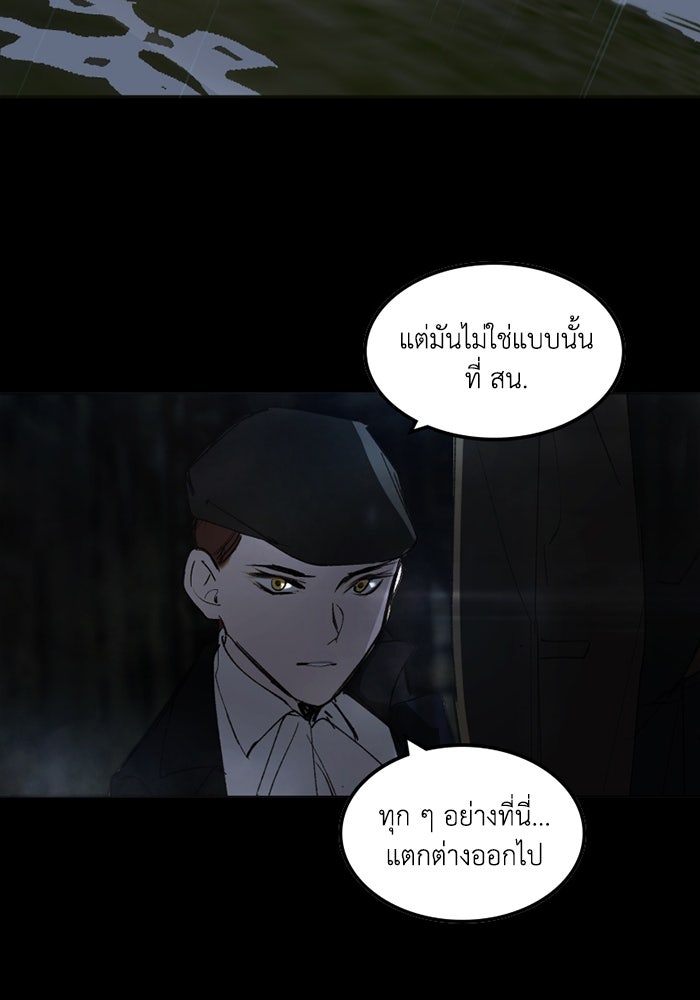 เล่ห์ไฮยาซินธ์ - หน้า 58