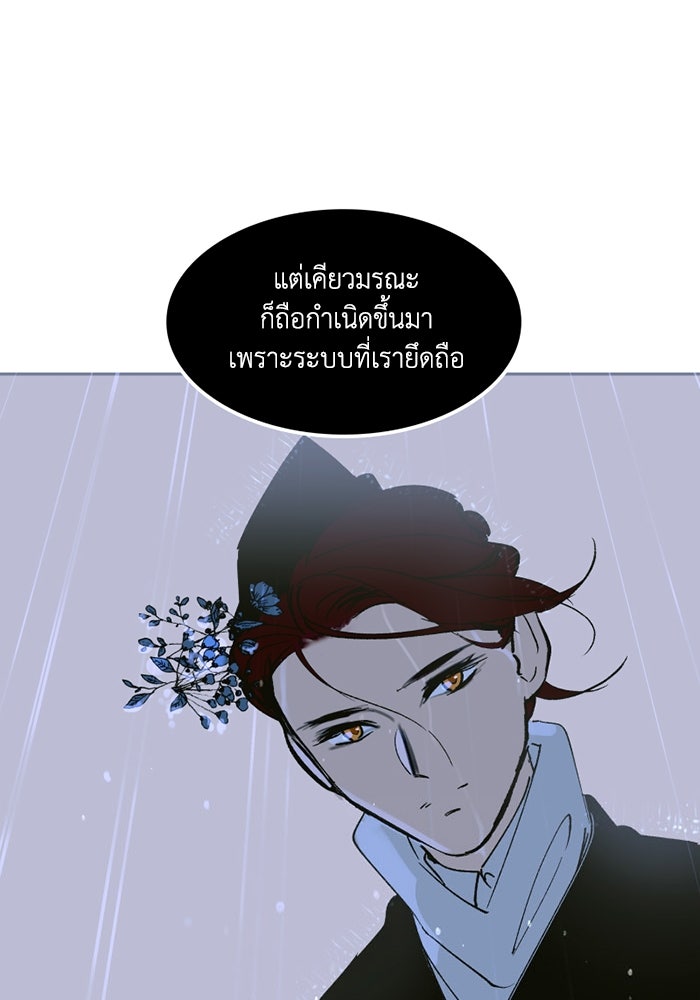 เล่ห์ไฮยาซินธ์ - หน้า 61