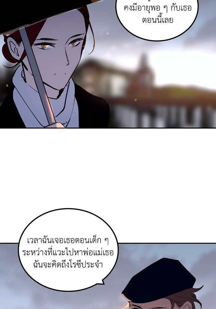เล่ห์ไฮยาซินธ์ - หน้า 79