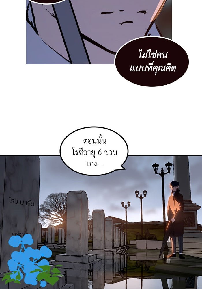 เล่ห์ไฮยาซินธ์ - หน้า 82