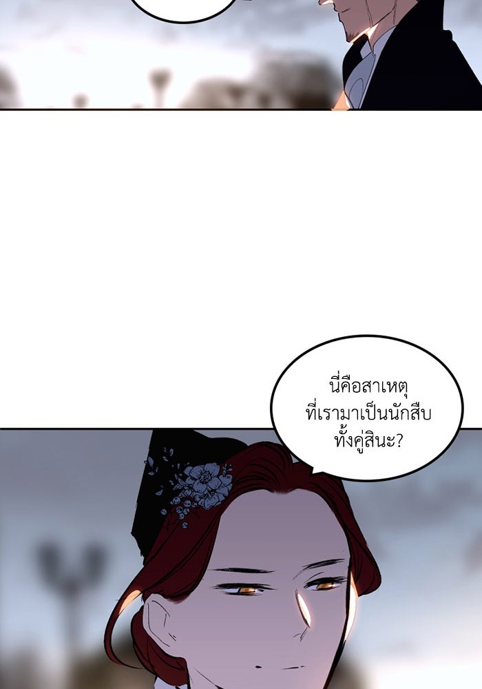 เล่ห์ไฮยาซินธ์ - หน้า 94