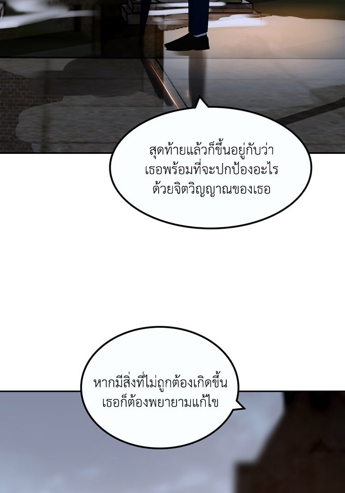 เล่ห์ไฮยาซินธ์ - หน้า 99