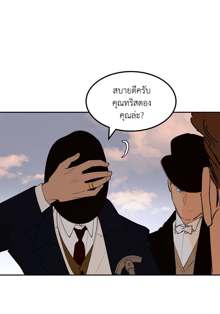 เล่ห์ไฮยาซินธ์ - หน้า 10