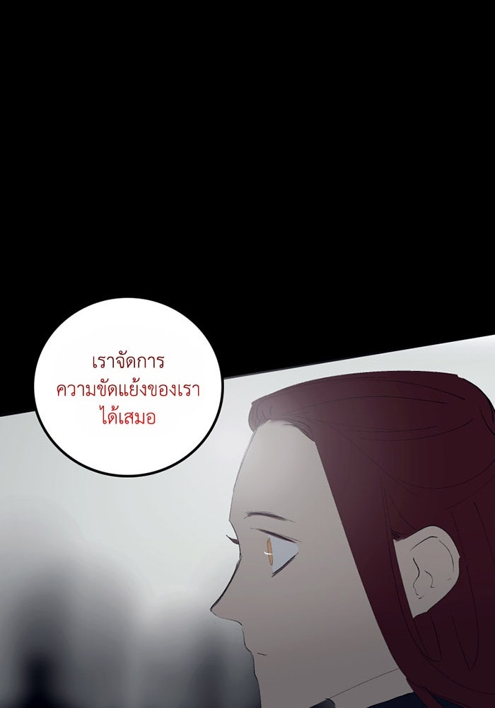 เล่ห์ไฮยาซินธ์ - หน้า 100