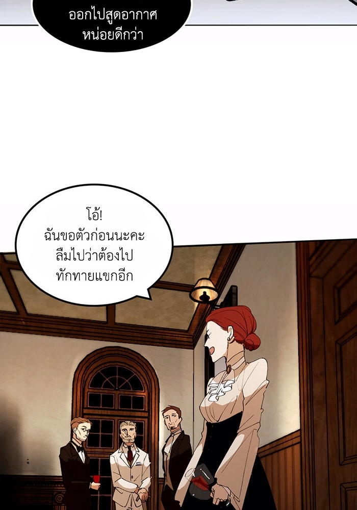 เล่ห์ไฮยาซินธ์ - หน้า 105
