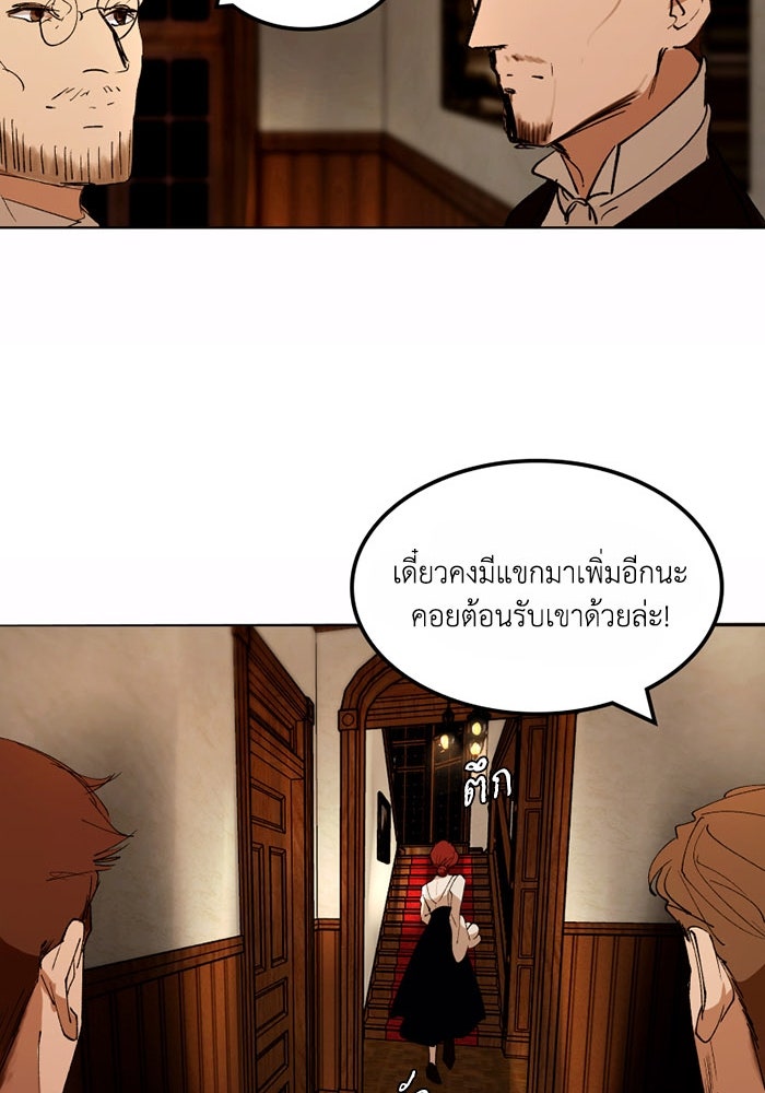 เล่ห์ไฮยาซินธ์ - หน้า 107