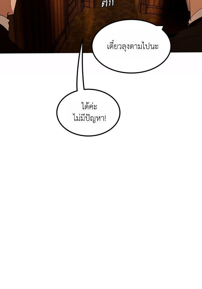 เล่ห์ไฮยาซินธ์ - หน้า 108