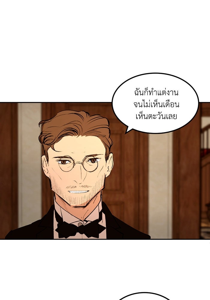 เล่ห์ไฮยาซินธ์ - หน้า 11