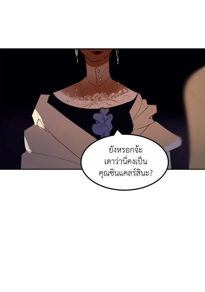 เล่ห์ไฮยาซินธ์ - หน้า 118