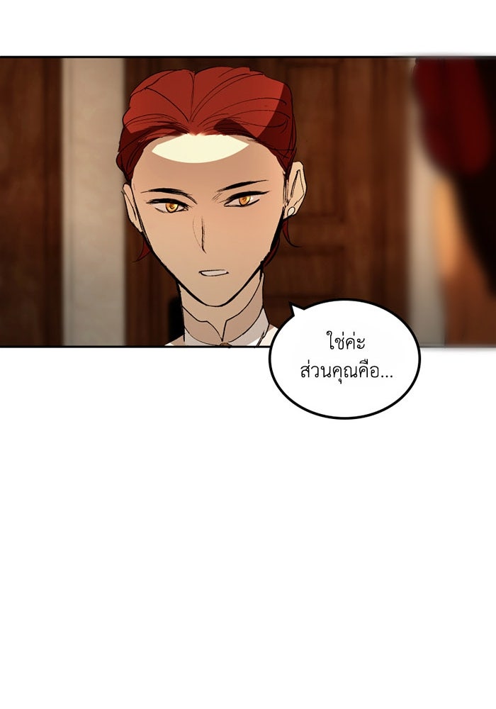 เล่ห์ไฮยาซินธ์ - หน้า 119