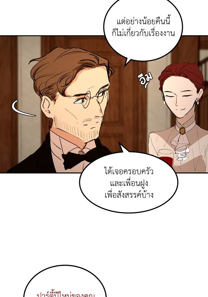 เล่ห์ไฮยาซินธ์ - หน้า 12