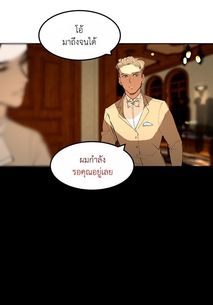 เล่ห์ไฮยาซินธ์ - หน้า 120