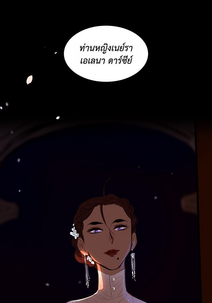 เล่ห์ไฮยาซินธ์ - หน้า 121