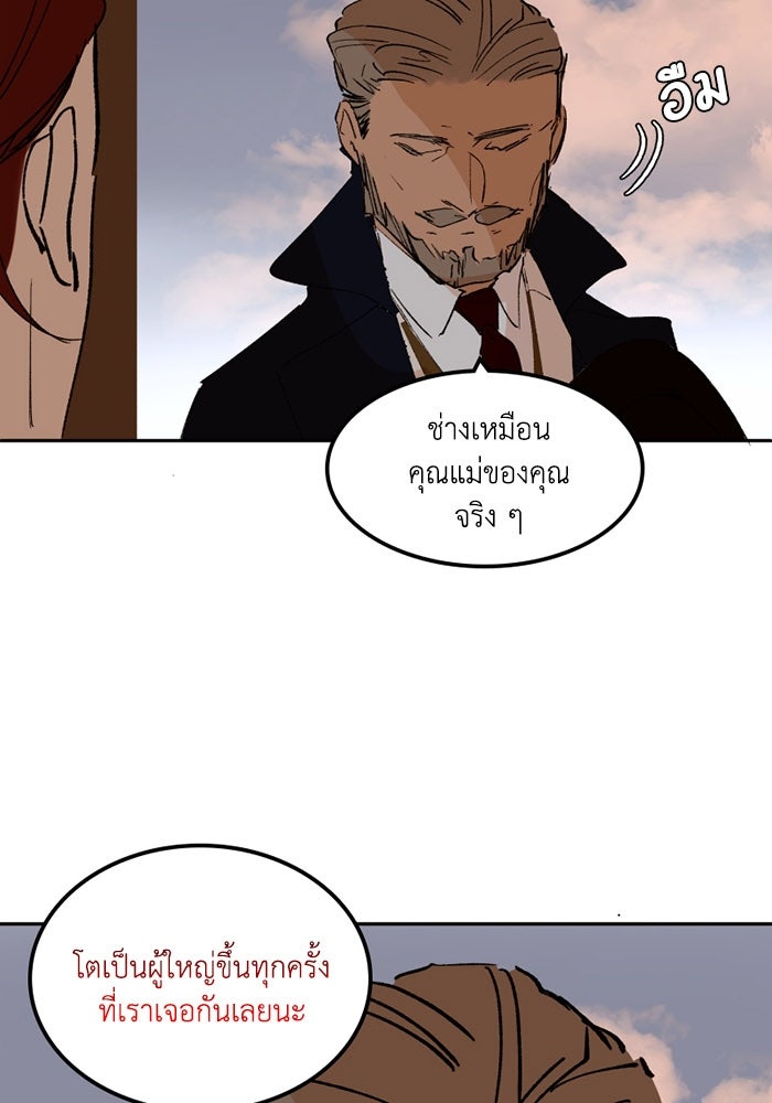 เล่ห์ไฮยาซินธ์ - หน้า 14
