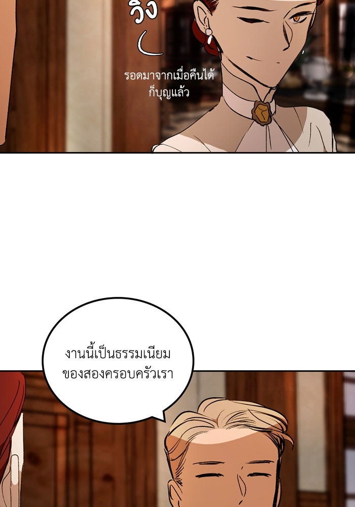 เล่ห์ไฮยาซินธ์ - หน้า 17