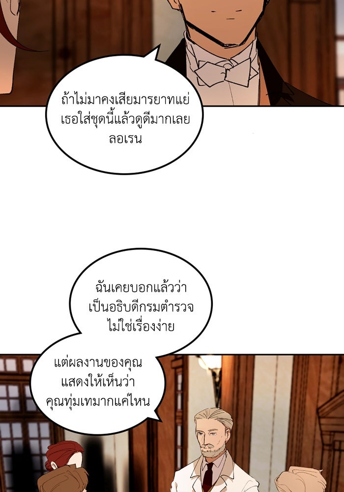 เล่ห์ไฮยาซินธ์ - หน้า 18