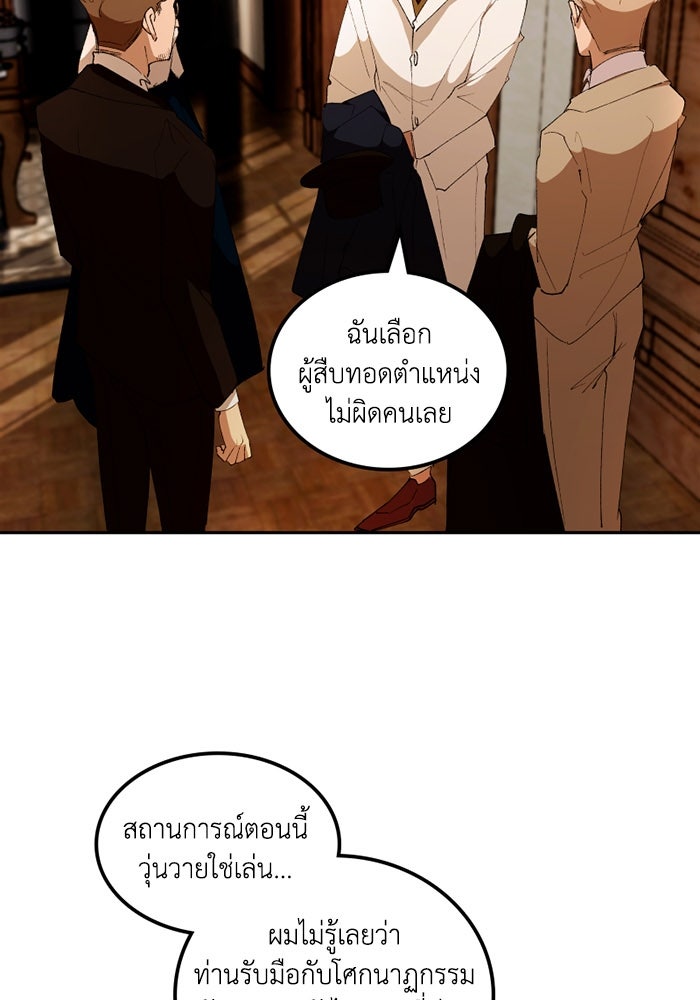 เล่ห์ไฮยาซินธ์ - หน้า 19