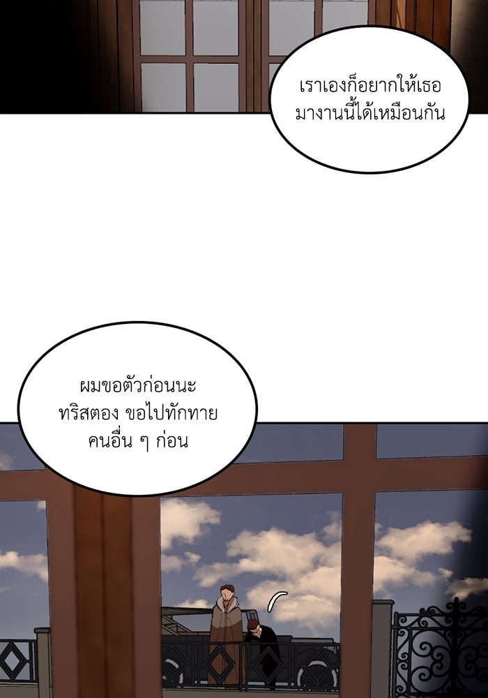 เล่ห์ไฮยาซินธ์ - หน้า 24