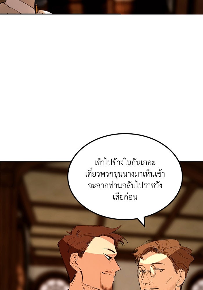 เล่ห์ไฮยาซินธ์ - หน้า 38