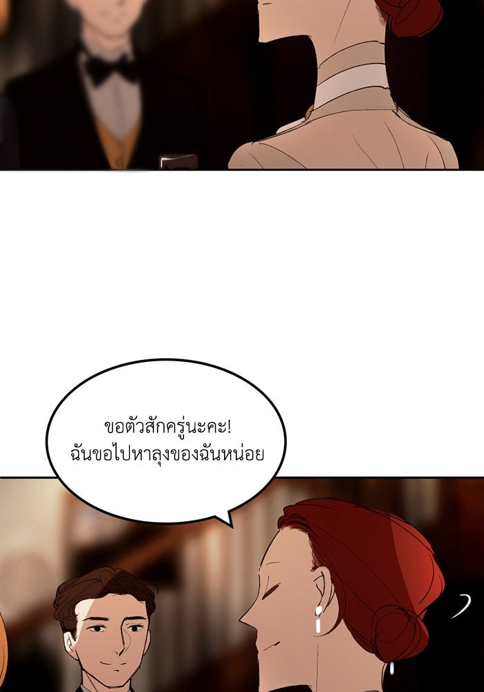 เล่ห์ไฮยาซินธ์ - หน้า 58