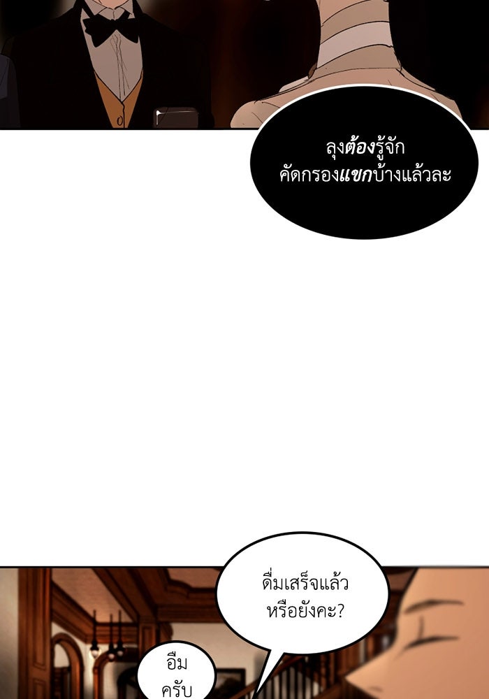 เล่ห์ไฮยาซินธ์ - หน้า 59