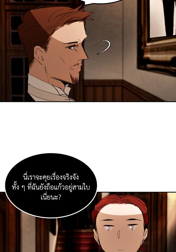 เล่ห์ไฮยาซินธ์ - หน้า 70