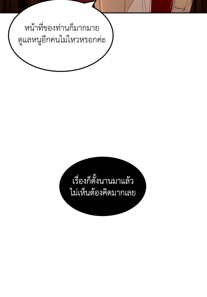 เล่ห์ไฮยาซินธ์ - หน้า 72