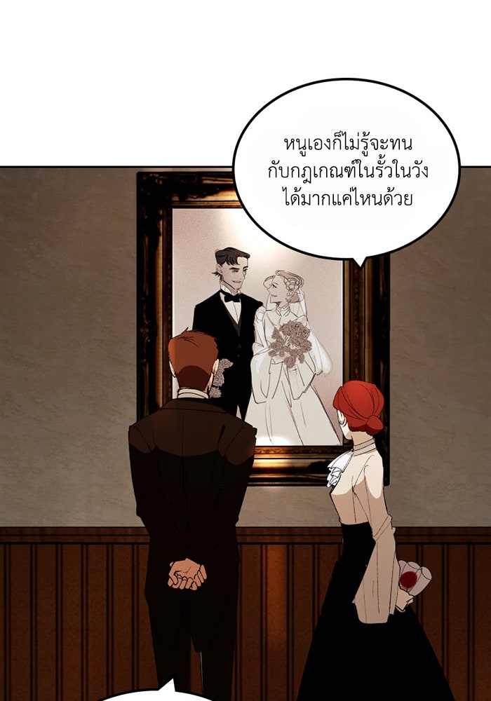 เล่ห์ไฮยาซินธ์ - หน้า 73