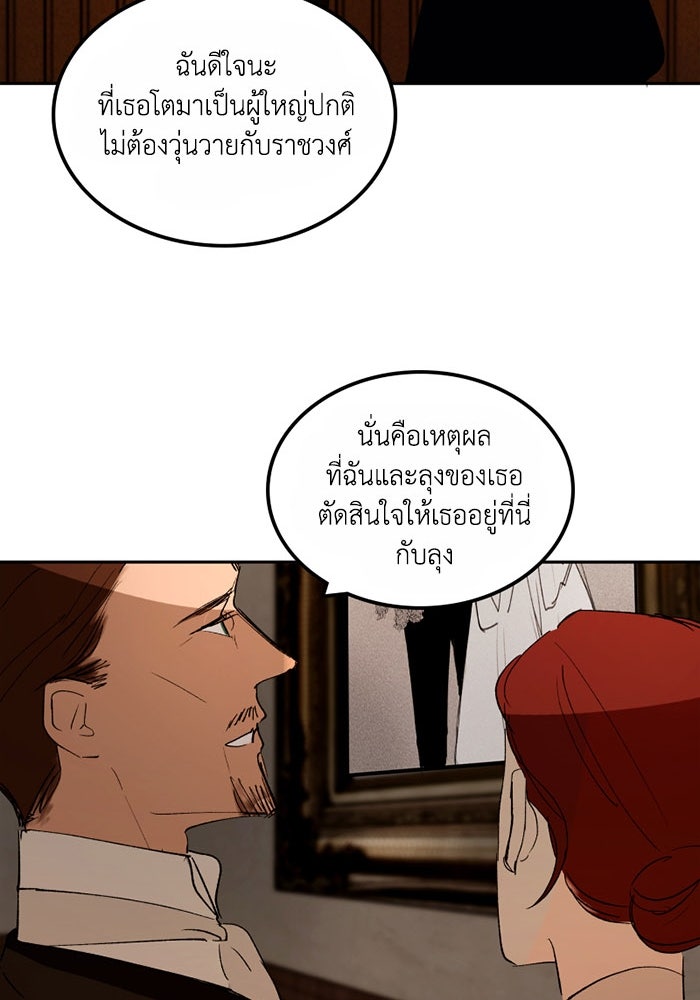 เล่ห์ไฮยาซินธ์ - หน้า 74