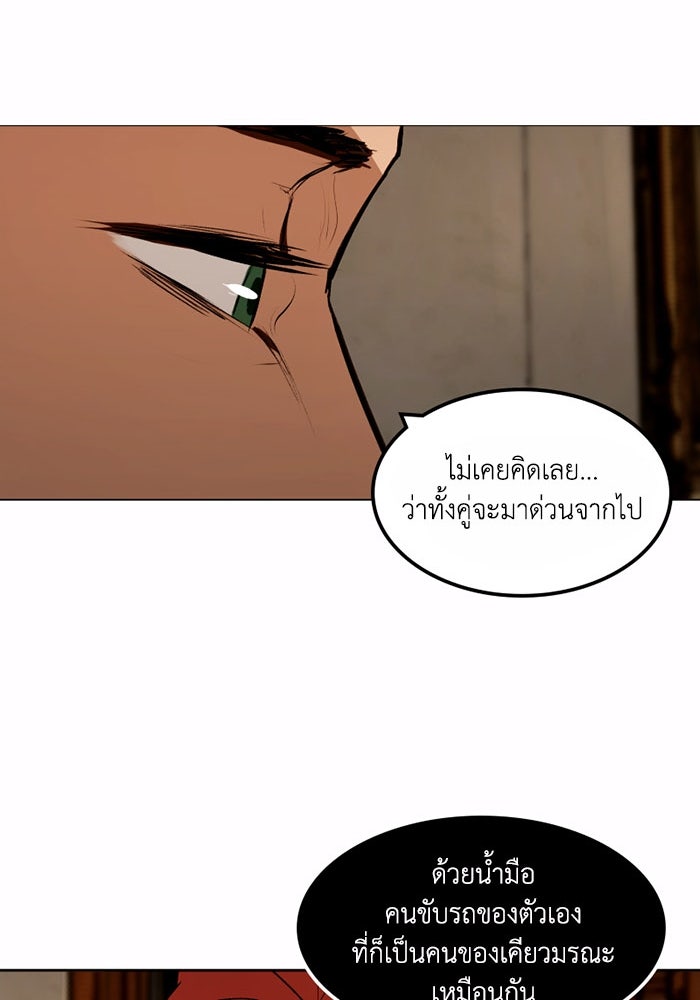 เล่ห์ไฮยาซินธ์ - หน้า 81