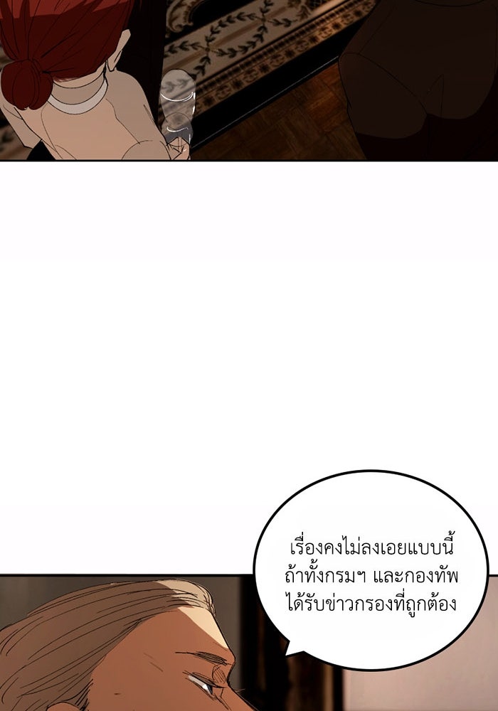 เล่ห์ไฮยาซินธ์ - หน้า 86