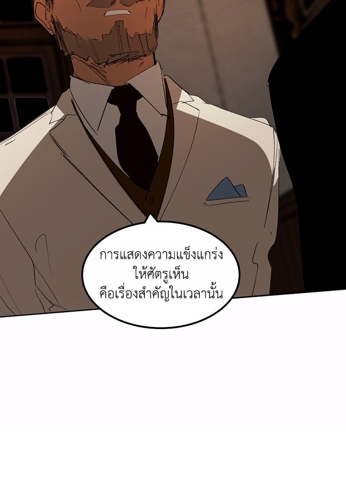 เล่ห์ไฮยาซินธ์ - หน้า 90