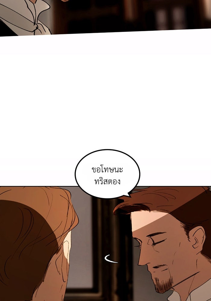 เล่ห์ไฮยาซินธ์ - หน้า 95