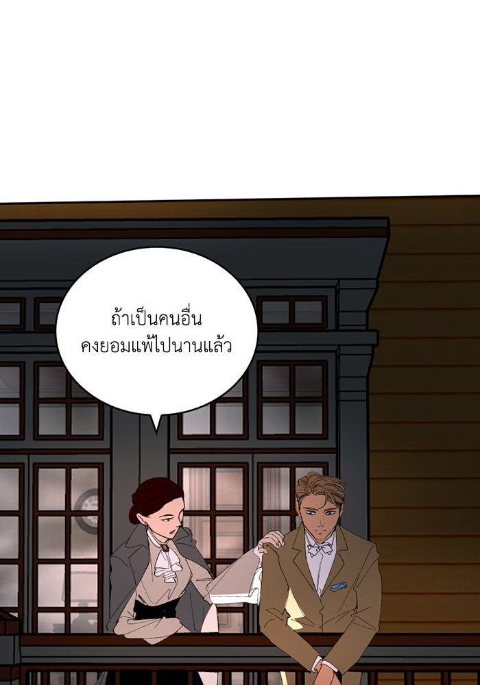 เล่ห์ไฮยาซินธ์ - หน้า 101