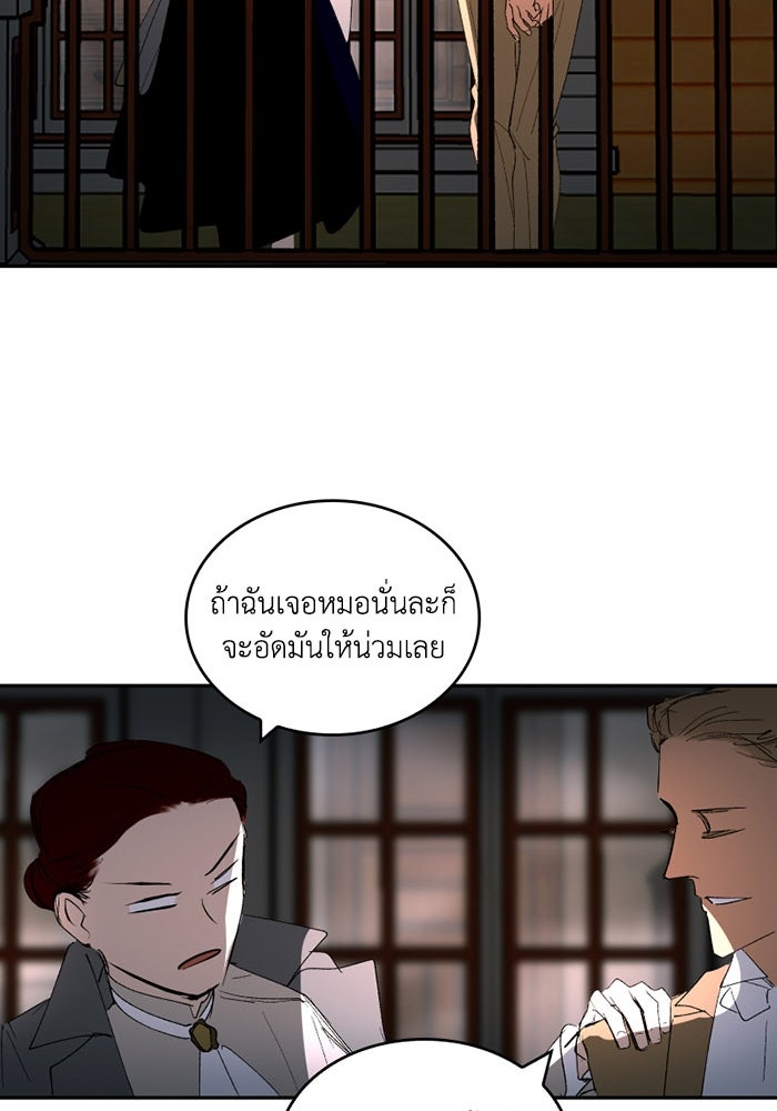 เล่ห์ไฮยาซินธ์ - หน้า 102