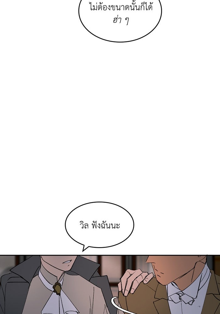 เล่ห์ไฮยาซินธ์ - หน้า 103