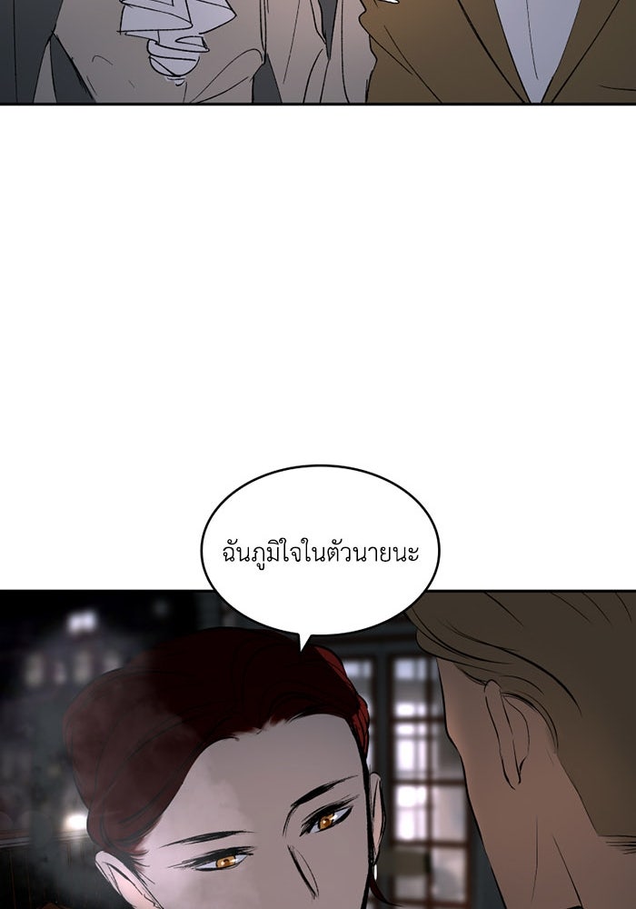 เล่ห์ไฮยาซินธ์ - หน้า 104