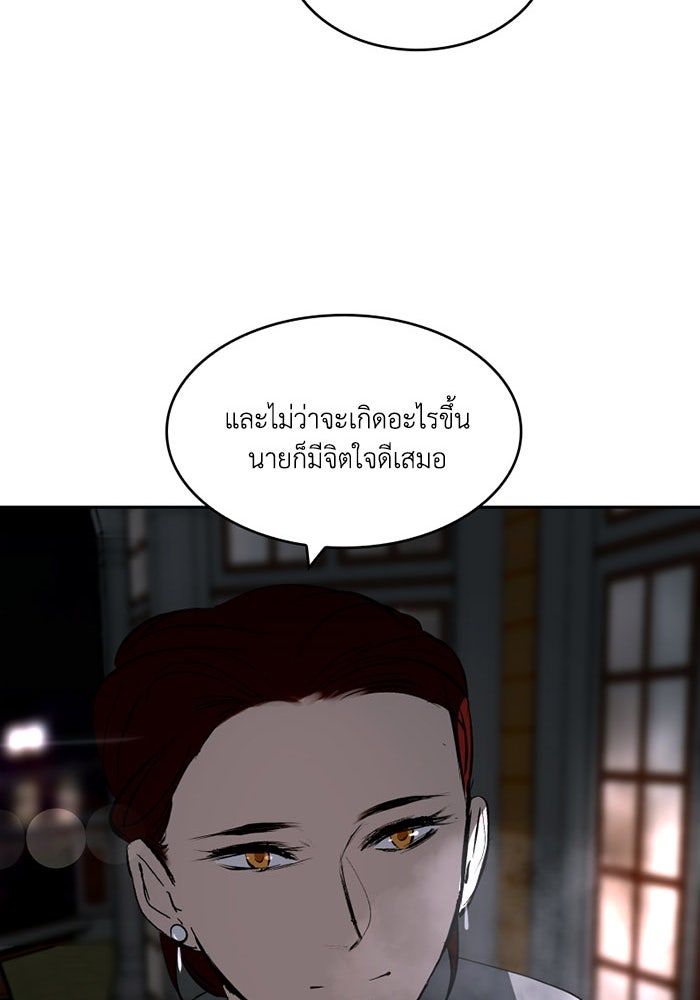 เล่ห์ไฮยาซินธ์ - หน้า 109