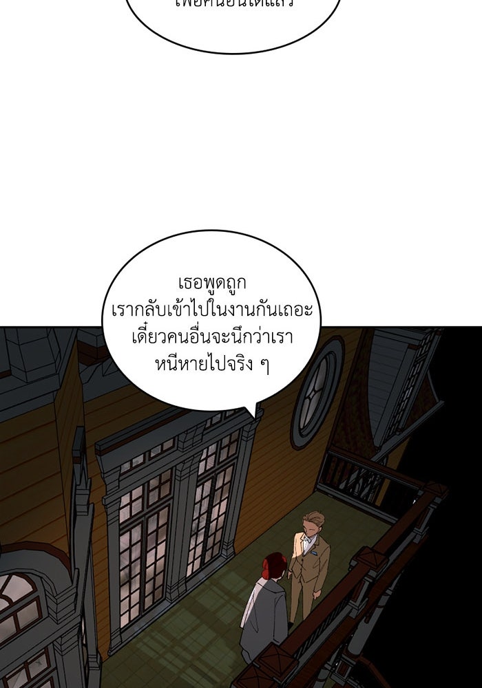 เล่ห์ไฮยาซินธ์ - หน้า 112
