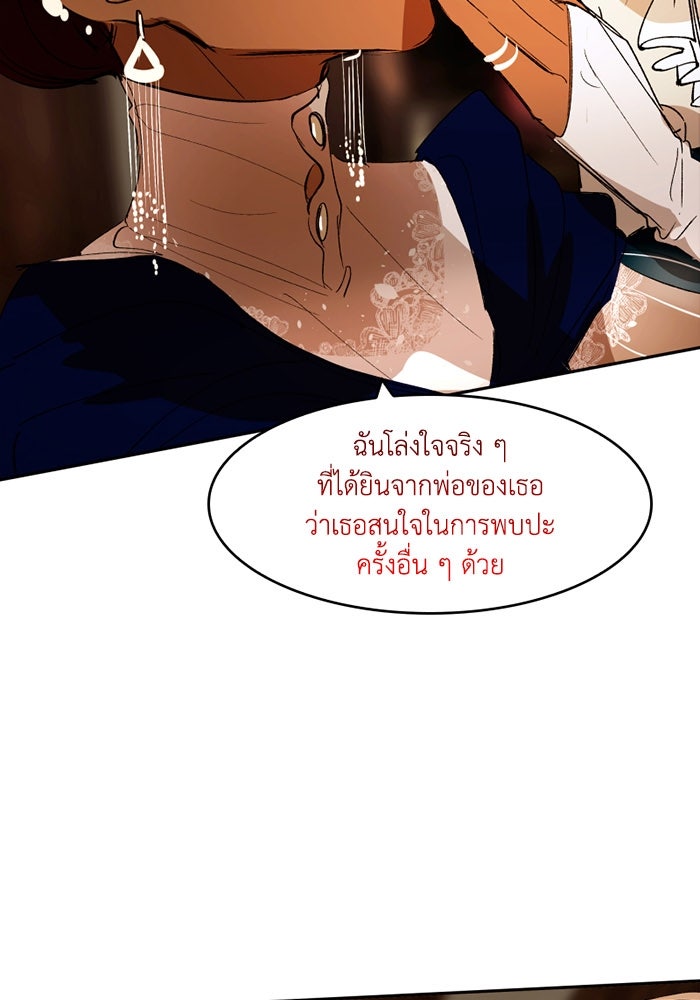 เล่ห์ไฮยาซินธ์ - หน้า 12