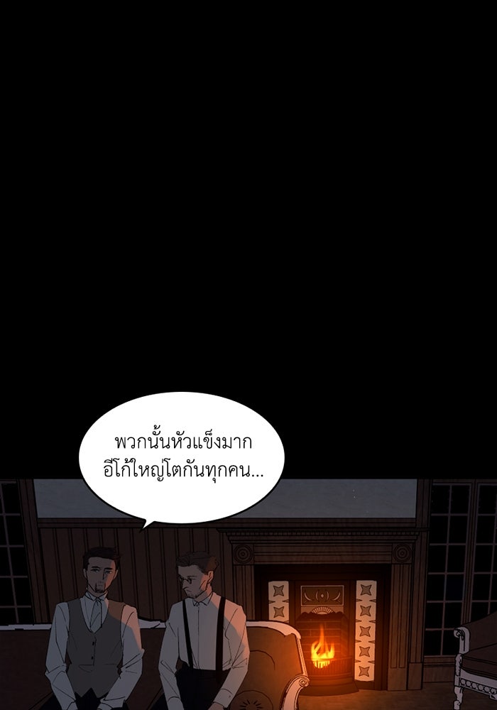เล่ห์ไฮยาซินธ์ - หน้า 129