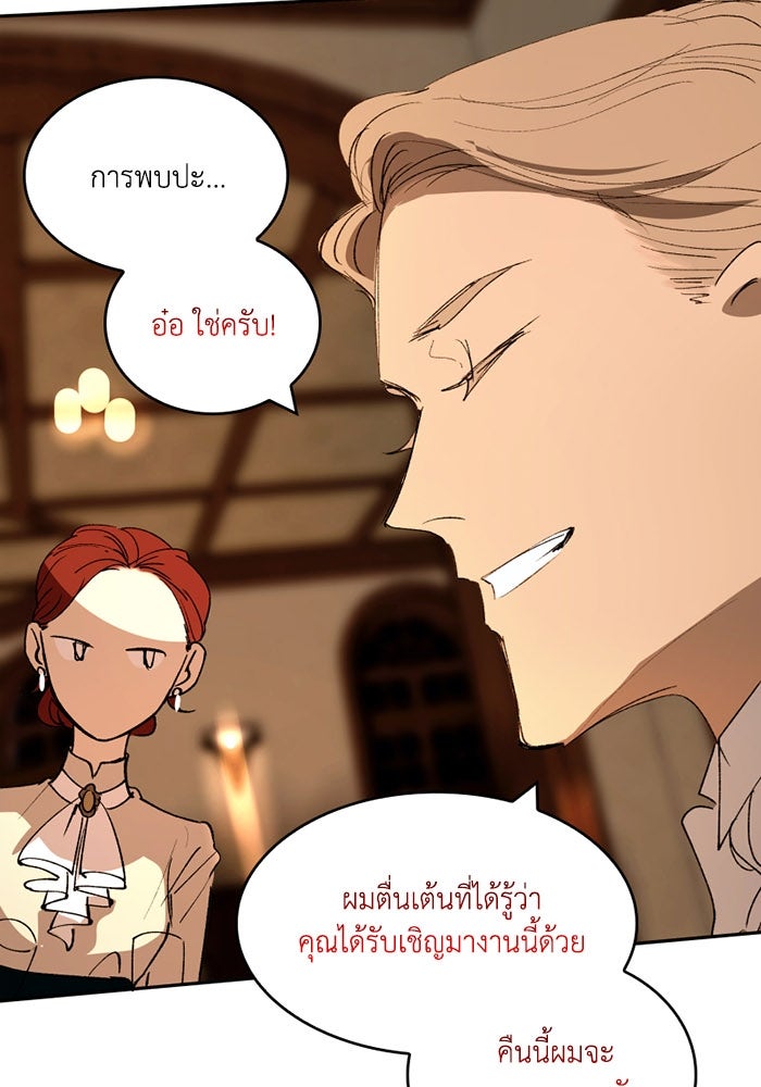 เล่ห์ไฮยาซินธ์ - หน้า 13