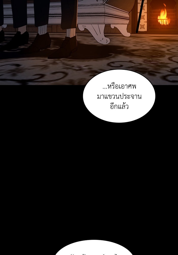 เล่ห์ไฮยาซินธ์ - หน้า 135