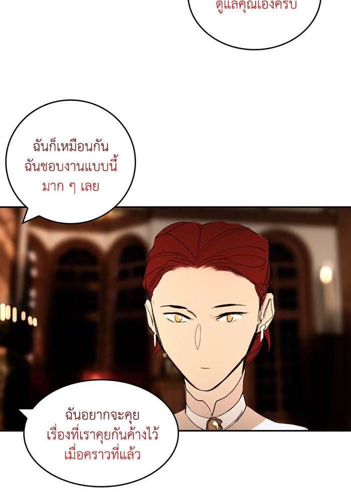 เล่ห์ไฮยาซินธ์ - หน้า 14