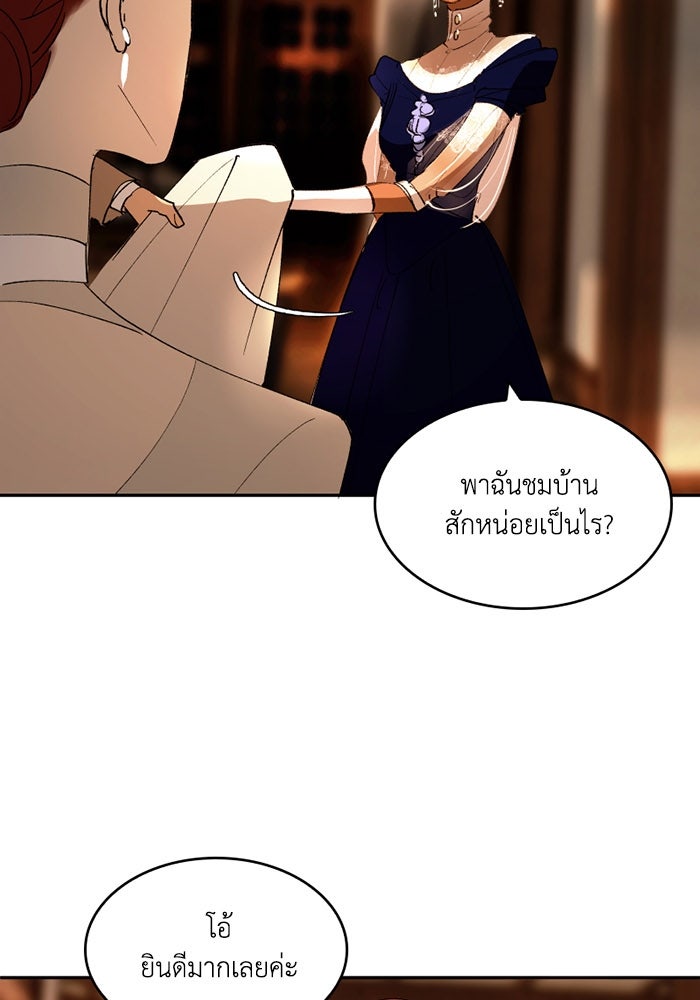 เล่ห์ไฮยาซินธ์ - หน้า 16